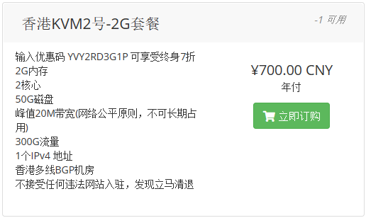 liluohost（篱落）香港KVM2号 2G套餐-文章缩略图
