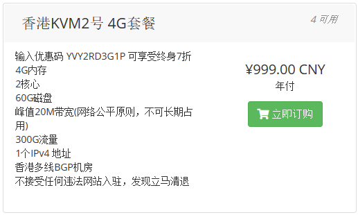 liluohost（篱落）香港KVM2号 4G套餐-文章缩略图