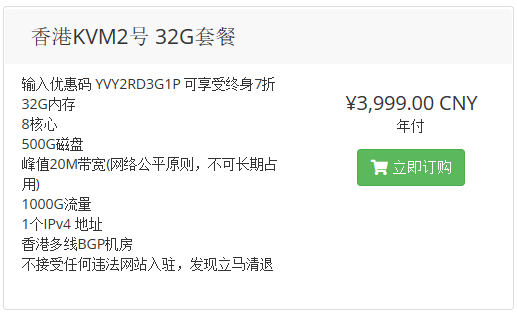 liluohost（篱落）香港KVM2号 32G套餐-文章缩略图