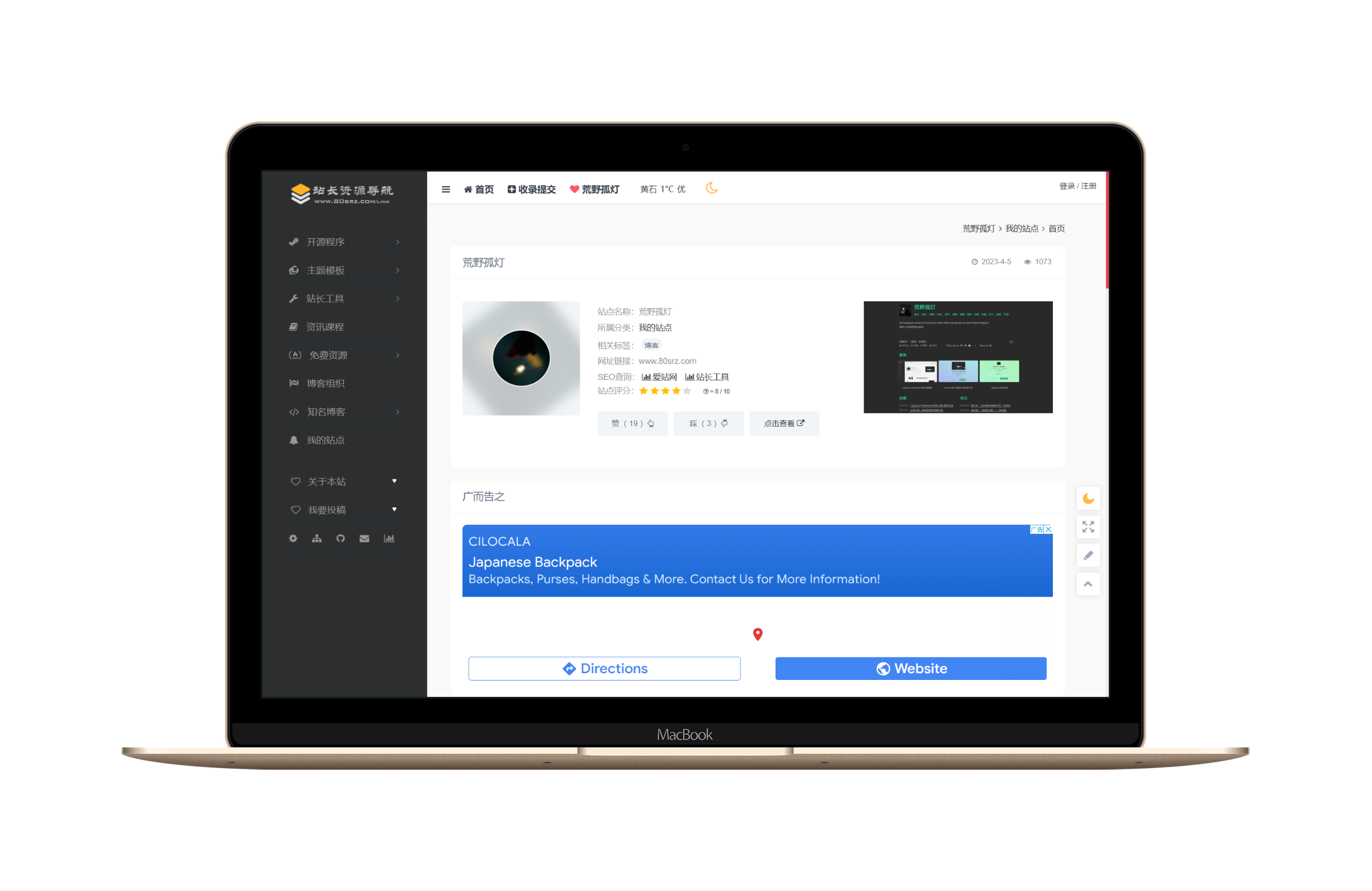 www.80srz.com_link_3.html(样机)-Macbook.png