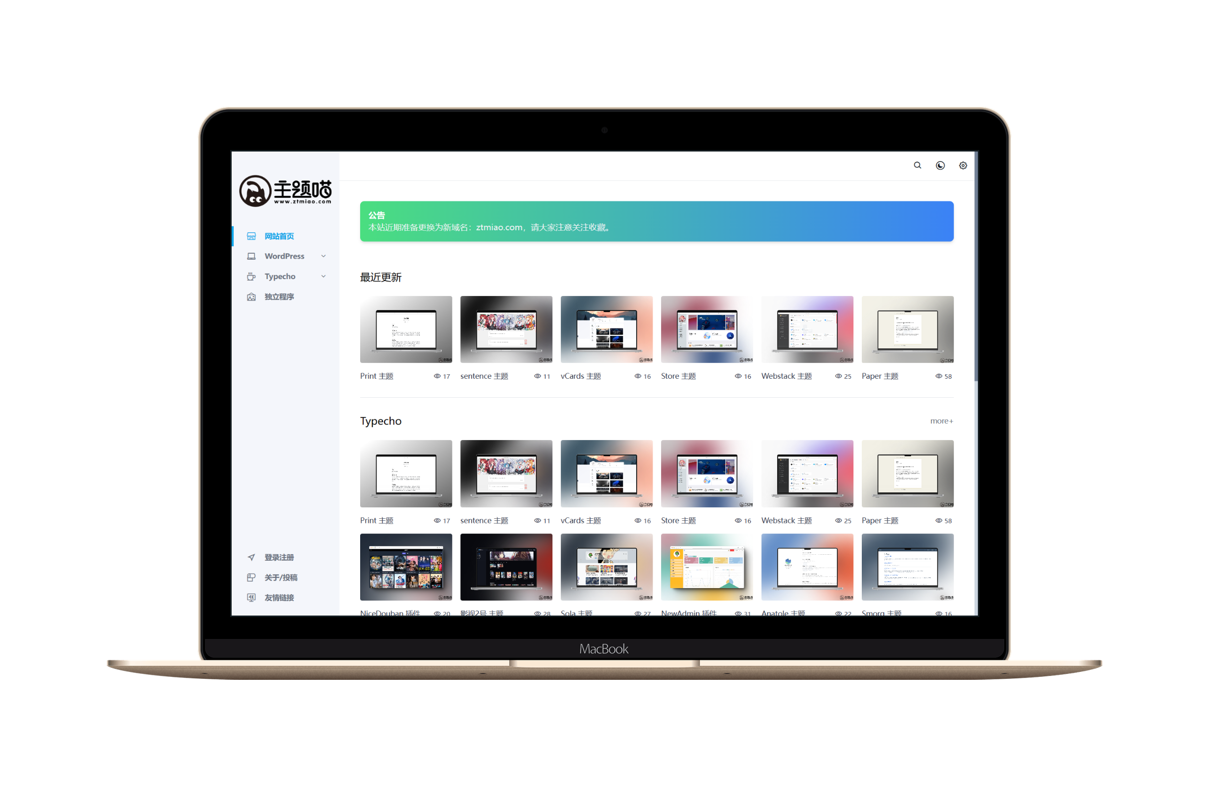 ztmiao.com_(样机)-Macbook.png