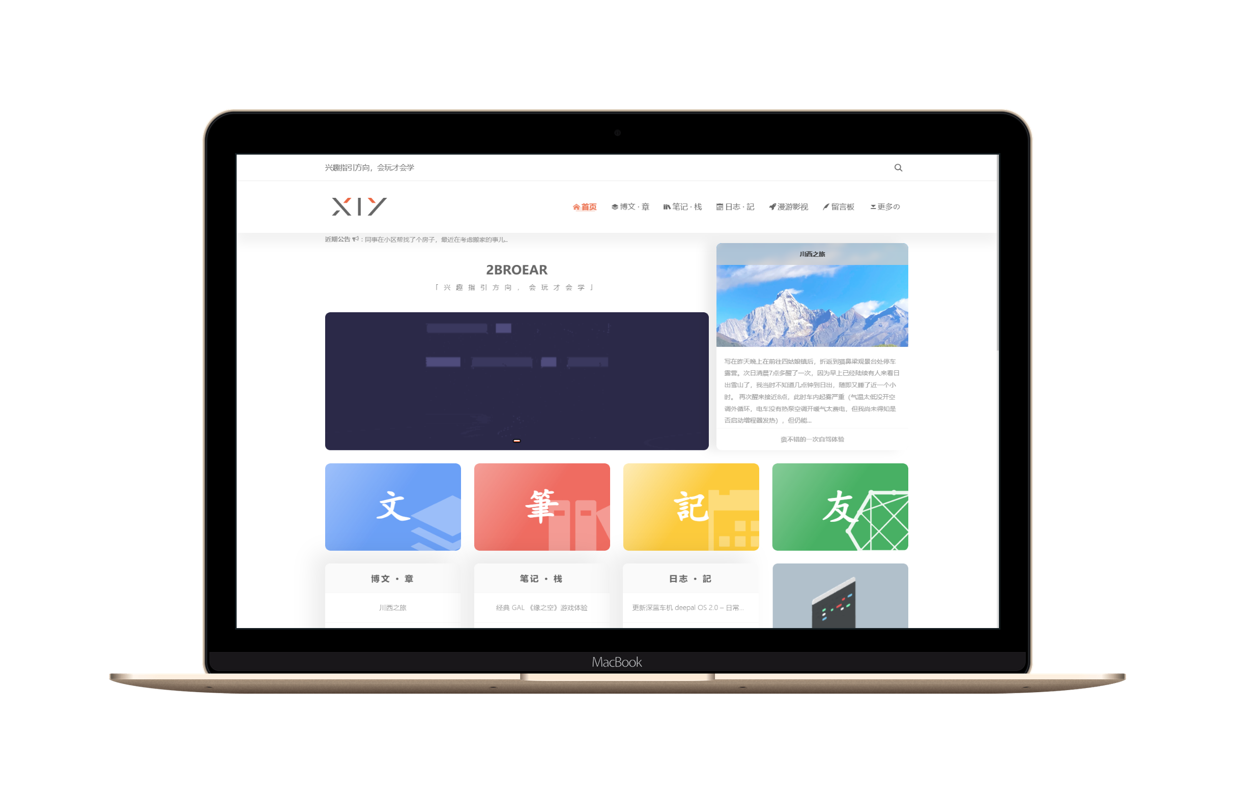 blog.2broear.com-Macbook.png