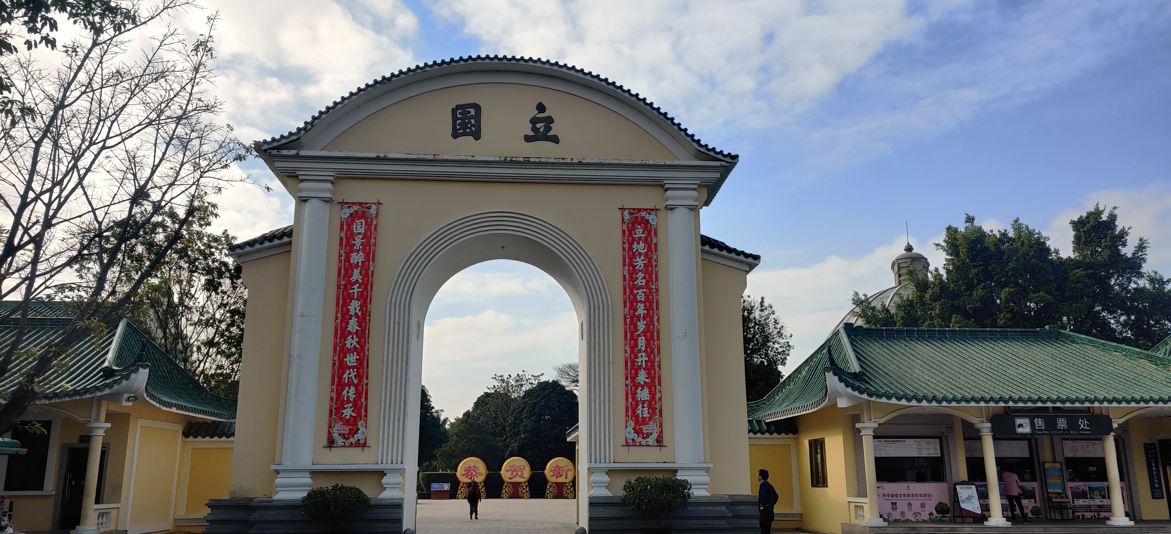 开平市立园20201125.jpg