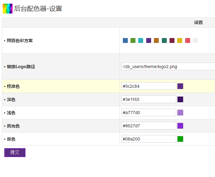 zblog后台配色器.png