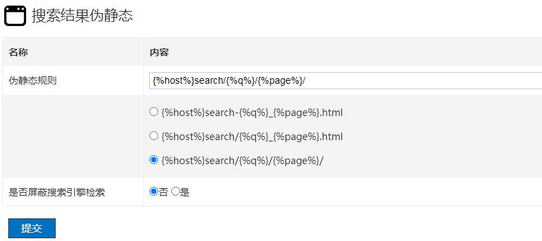 zblog搜索结果伪静态.jpg
