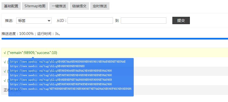 zblog百度推送懒人版.jpg