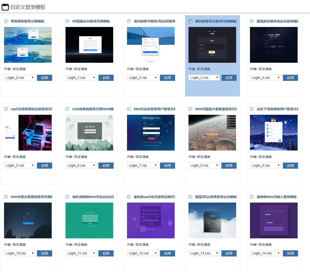 zblog酷炫科技的登录页面.jpg