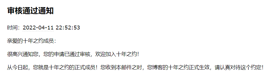 20220411加入十年之約