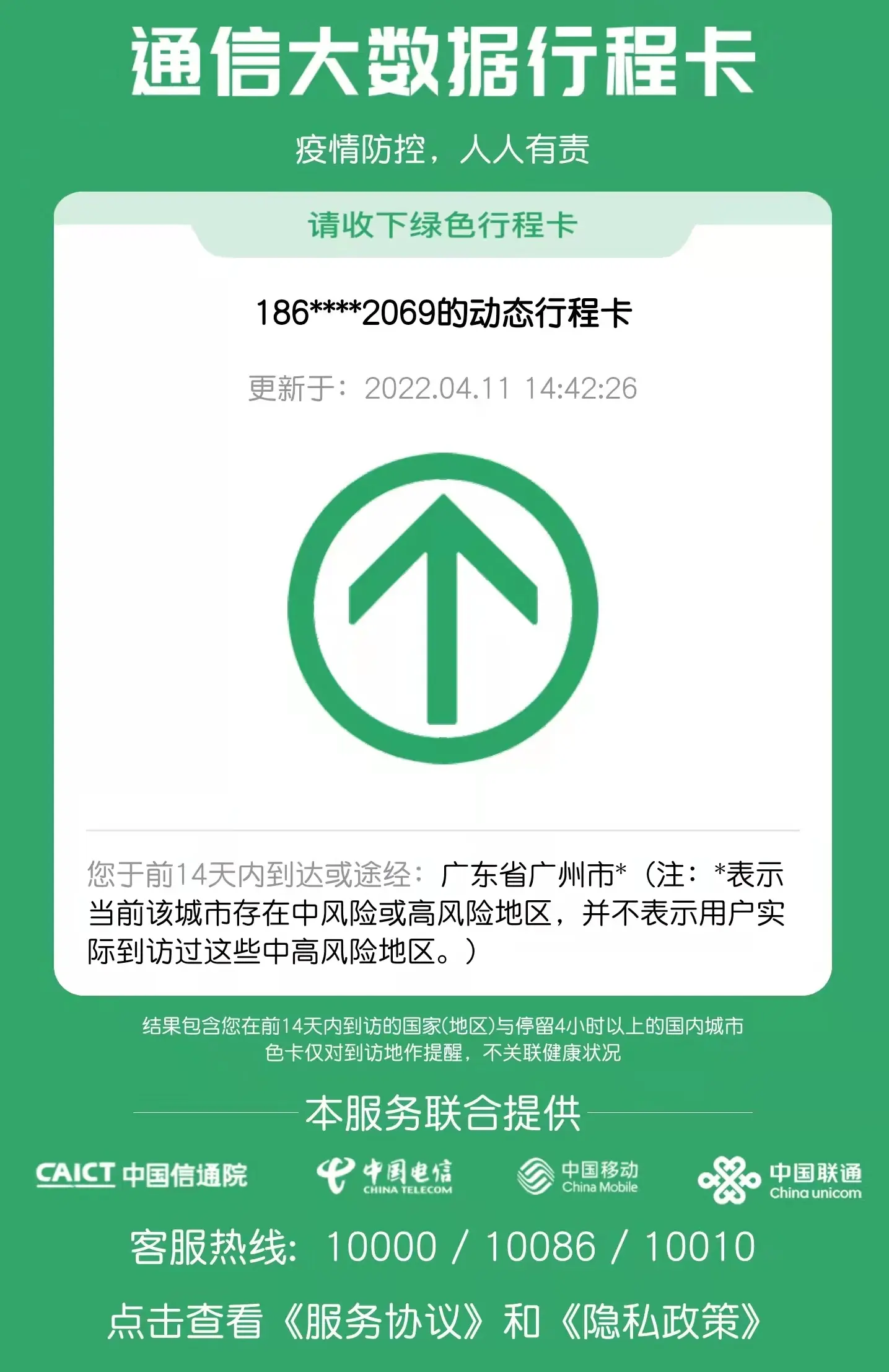 行程码20220411.webp 行程码20220411.webp