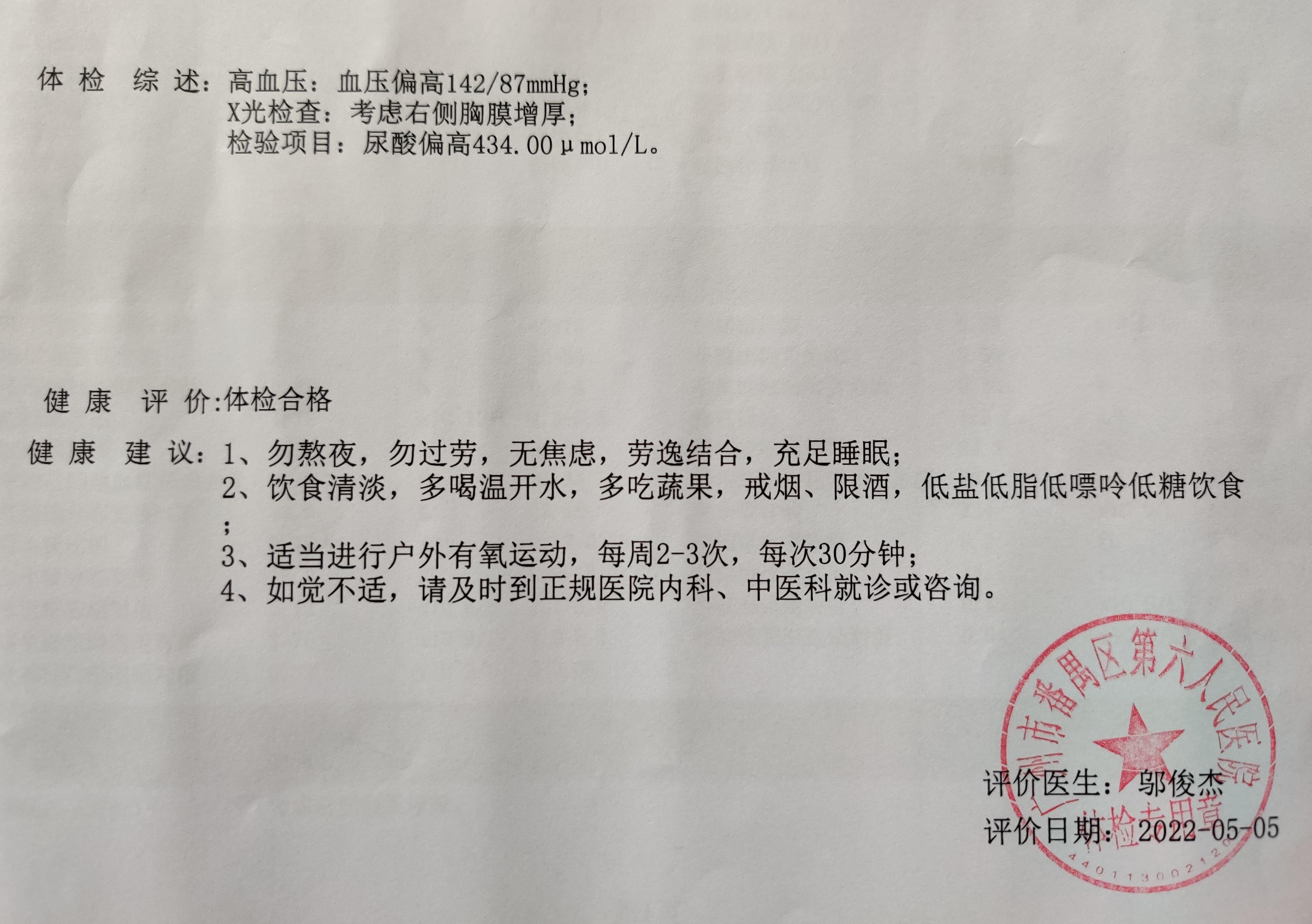 20220505体检报告.jpg