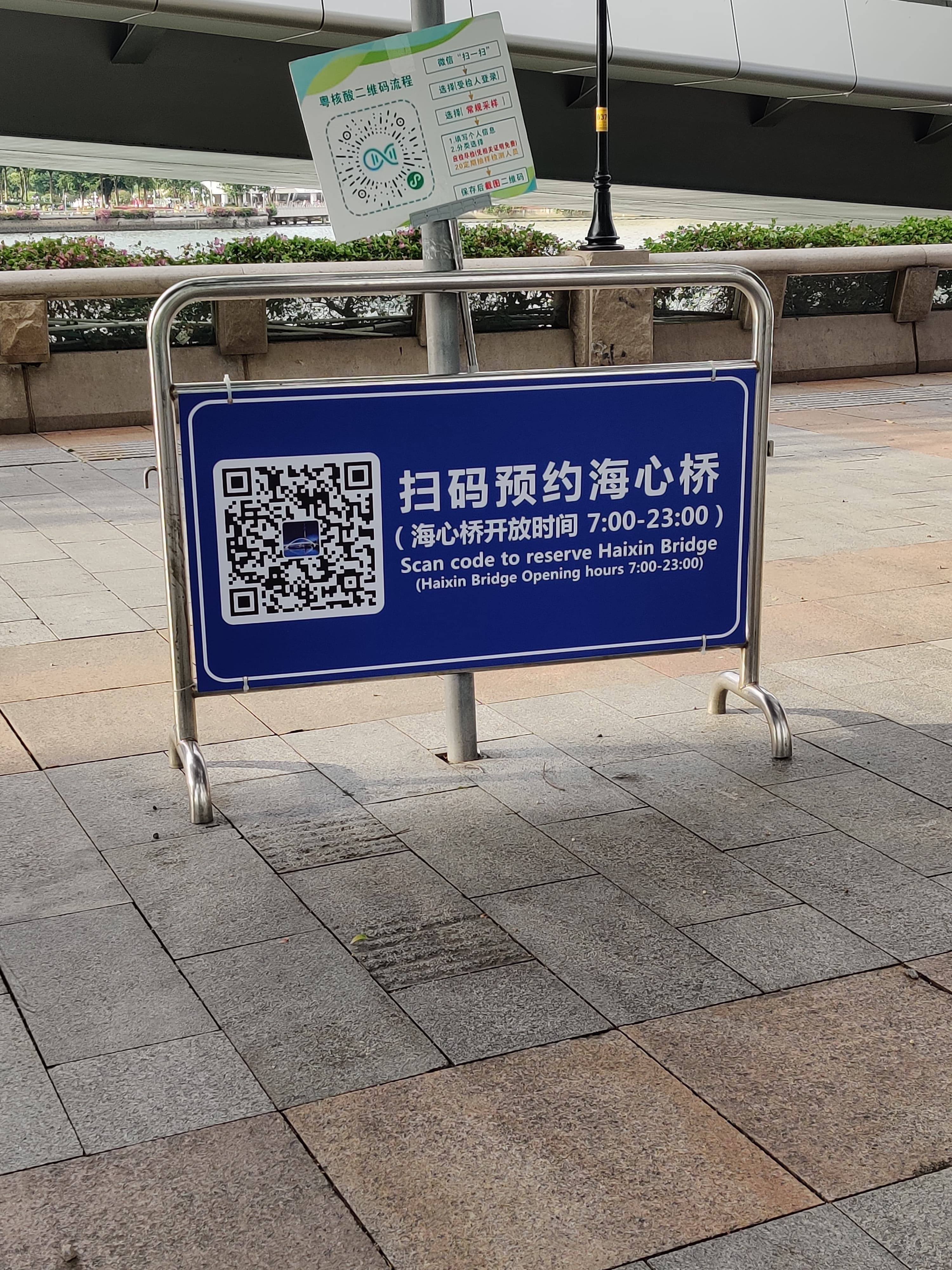海心桥预约小程序二维码202208.jpg